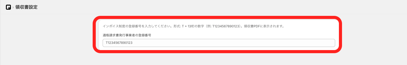 領収書設定の画面