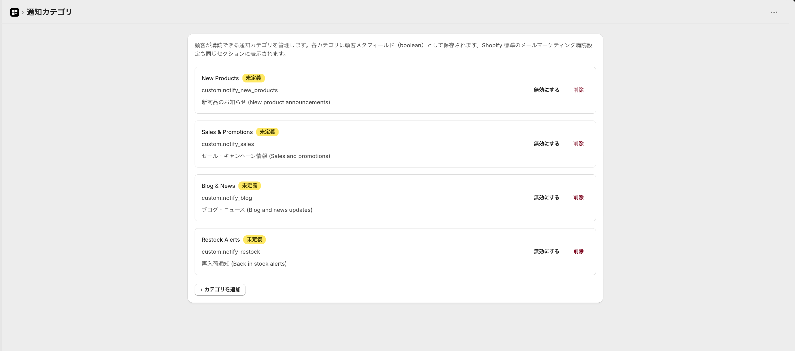 通知カテゴリの設定画面